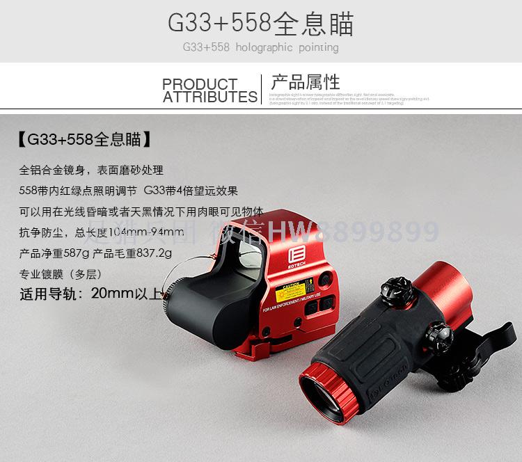 558 G33红色套装 骚红色全息红点套装