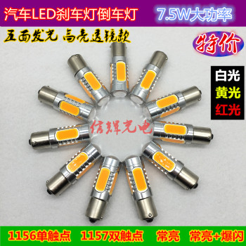 汽车LED刹车灯倒车灯高亮大功率7.5W汽车尾灯爆闪产品图