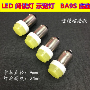 BA9S阅读灯汽车led示宽灯高亮透镜款尾箱灯牌照灯
