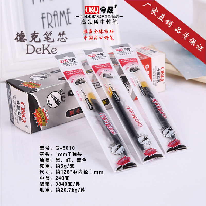 今晟5010今晟中性笔大容量1.0mm笔芯.商务笔替芯