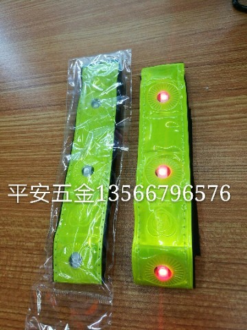 LED手腕带 带灯手腕带 裤绑带