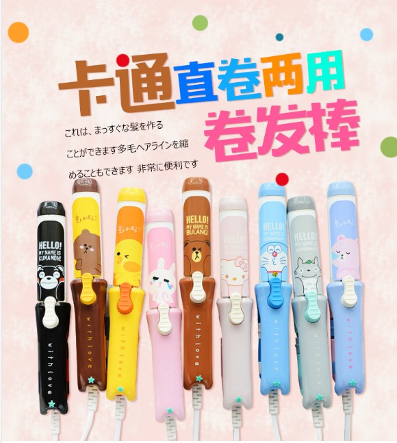 卡通直卷2用卷发棒 厂家直销