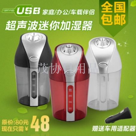 车载加湿器 迷你USB加湿器 便携式雾化加湿机