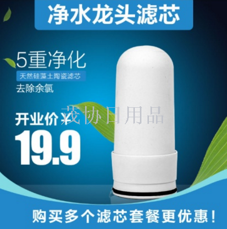 Faucet water purifier Ceramic filter core Diatom ceramic composite filter Guardian Household kitchen water purifier accessories