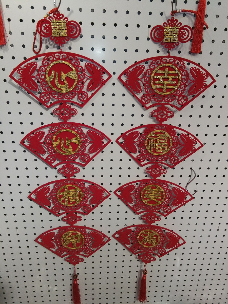 结婚用品剪纸对联挂件喜庆婚庆节庆用品厂家直销来样定做乔迁新居用品