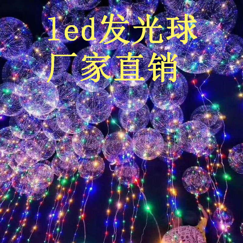 闪亮气球LED灯串发光爱心气球告白气球地工厂直销地摊夜市热卖