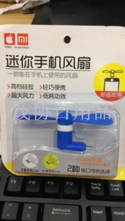 迷你手机风扇 安卓插头风扇