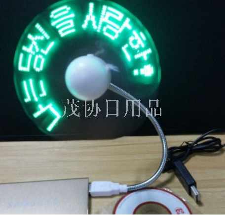 usb烧录风扇 创意改字风扇 LED闪字风扇 TV电视购物产品图