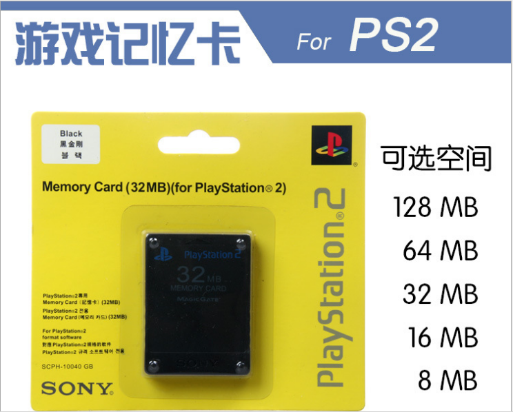 8MB PS2记忆卡 记忆卡 储存卡 16MB 32MB图