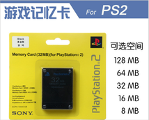 8MB PS2记忆卡 记忆卡 储存卡 16MB 32MB