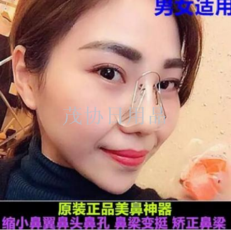 Nose clips become beautiful only choose new strange new products
