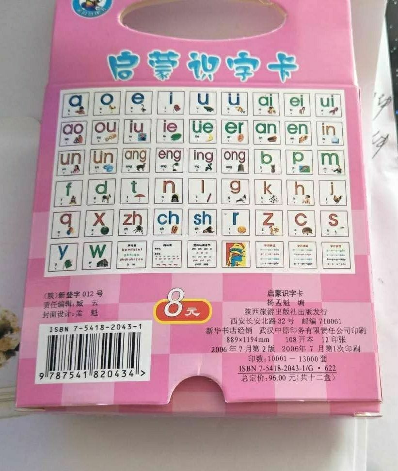 金娃娃图书 启蒙识字卡 拼音卡 陕西旅游出版社 撕不烂产品图