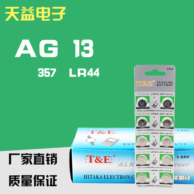 AG13 LR44/357 天益精装 碱性扣式电池