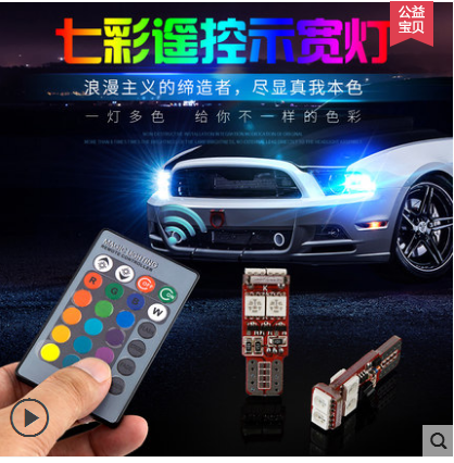 七彩示宽灯超亮led爆闪汽车改装多功能通用行车冰蓝灯泡