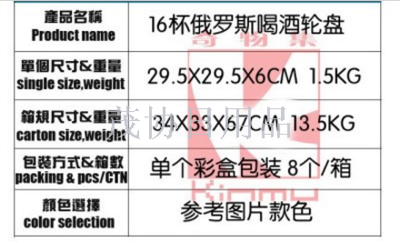 16杯俄罗斯轮盘酒具 酒吧用品 俄罗斯转盘 酒具 酒盘细节图