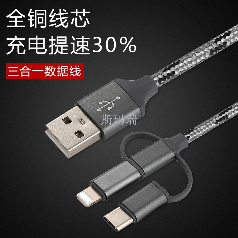三合一数据线 手机数据线 苹果安卓华为Type-C数据线