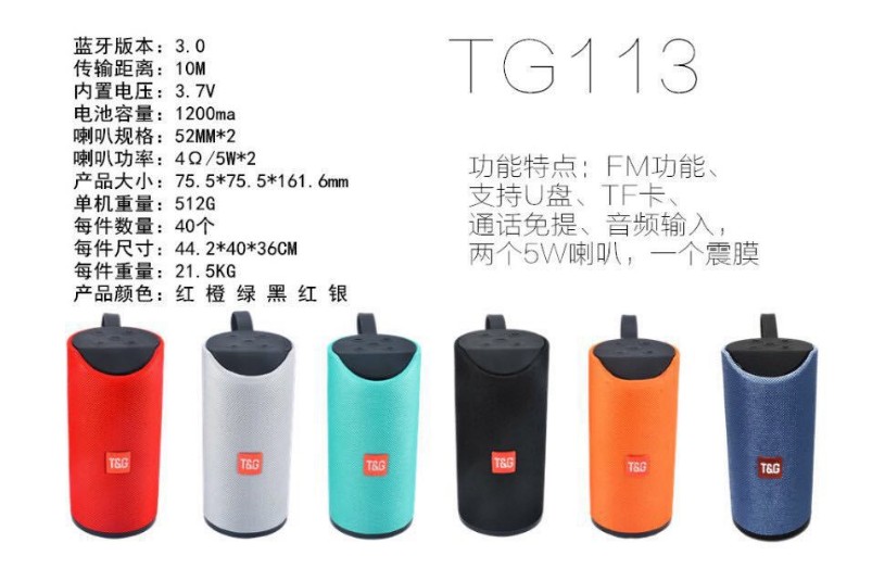 TG113迷你无线蓝牙音箱户外便携式插卡蓝牙音箱