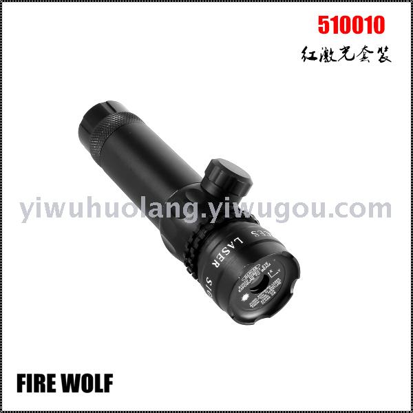 510010 FIREWOLF 火狼红激光套装产品图