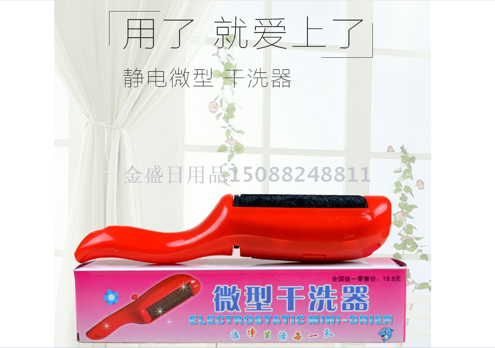 厂家直销静电微型干洗器 衣物宠物粘毛刷除尘静电干洗刷子