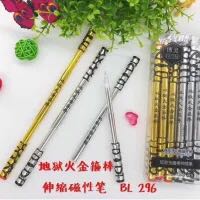 新款地狱火伸缩金箍棒中性笔 减压磁性转转笔