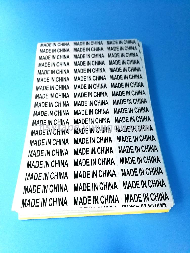 一包70张MADE IN CHINA不干胶标贴中国制造标签贴详情图2