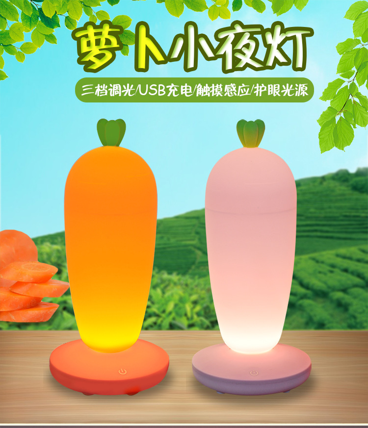 Radish nightlight creative 3D stereo carrot desk lamp USB charging