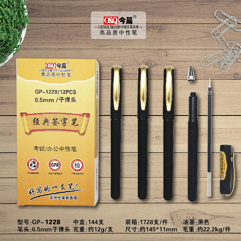 GP-1228今晟中性笔签字笔学生办公子弹头水笔黑色