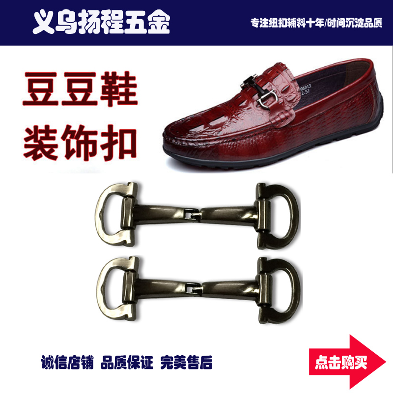 High quality metal decorative shoe chain character shoe chain leather shoes button men's bean shoes fastener button clothing accessories thumbnail