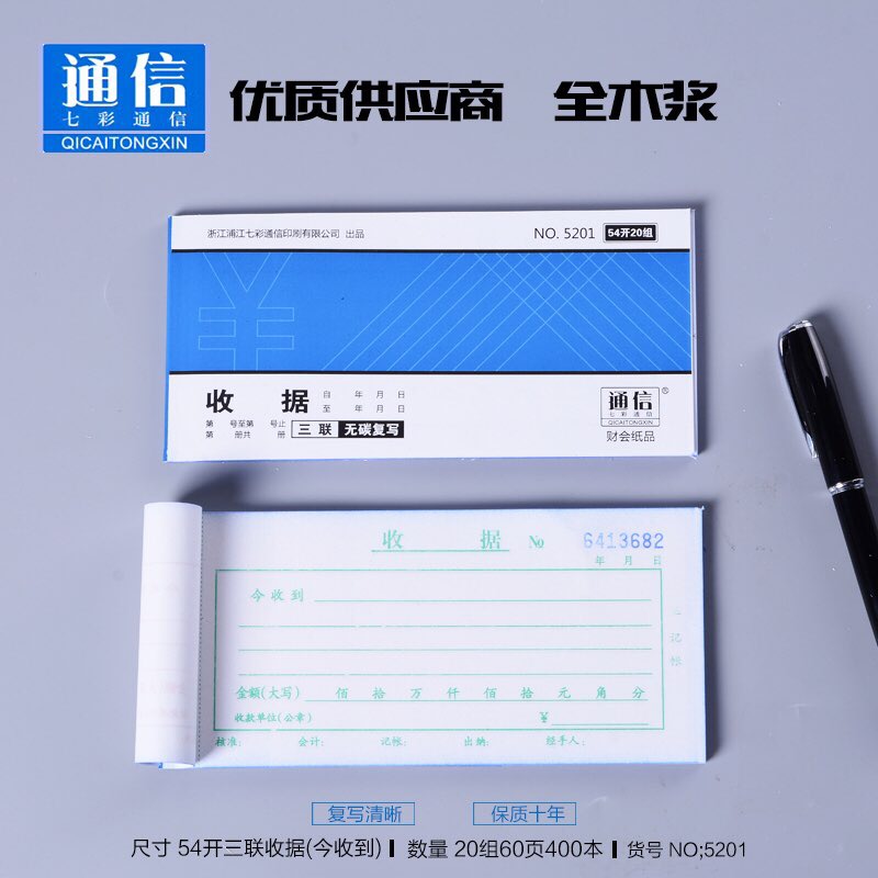 54开三联收据(今收到)
