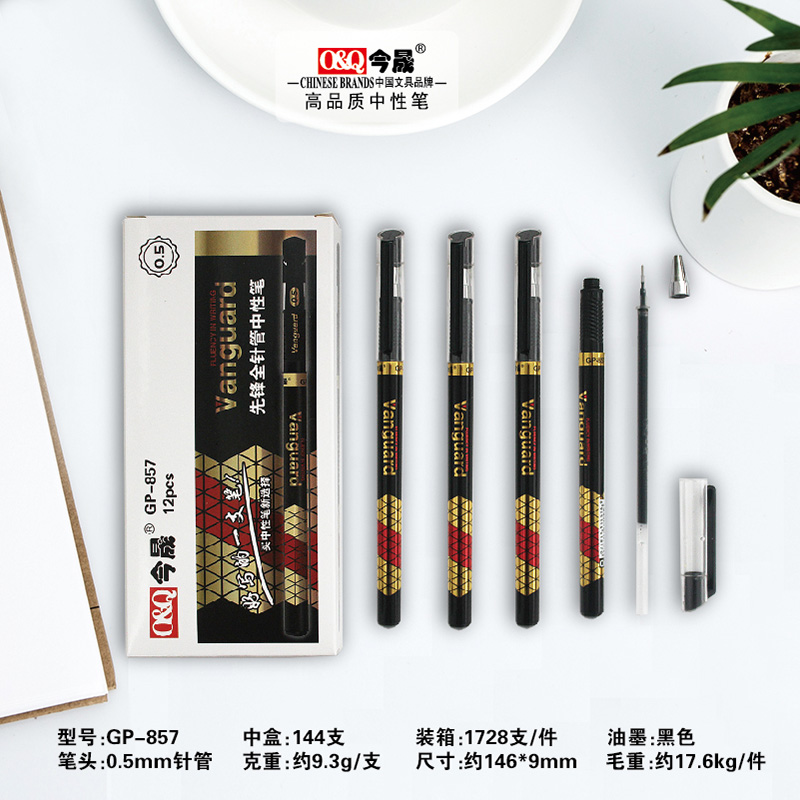 今晟857花膜中性笔0.5mm白领办公财务学生文具针管水笔