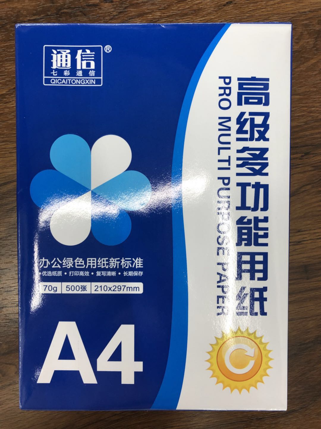 A4纸(通信)打印纸复印纸