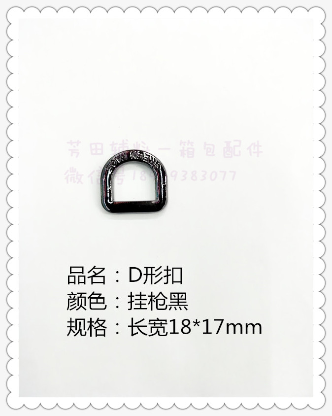 D-shaped buckle gun black black small half yuan