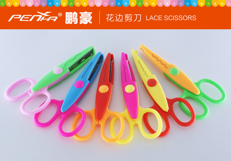 鹏豪安全剪刀学生剪美工剪刀儿童手工花边剪刀产品图
