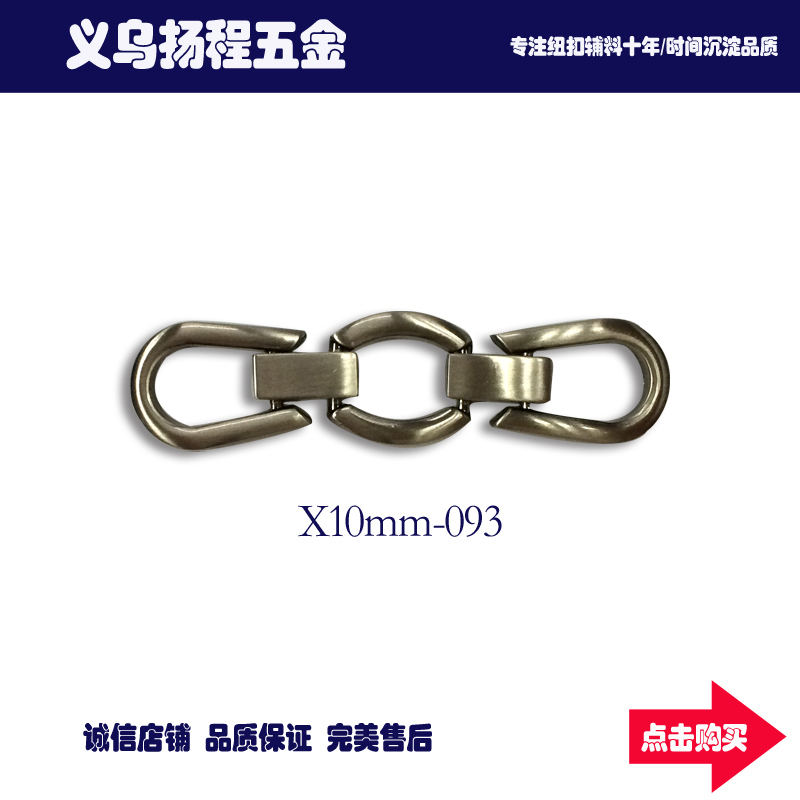 高档锌合金链条鞋扣 饰链 鞋花 装饰扣 对扣 箱包配件