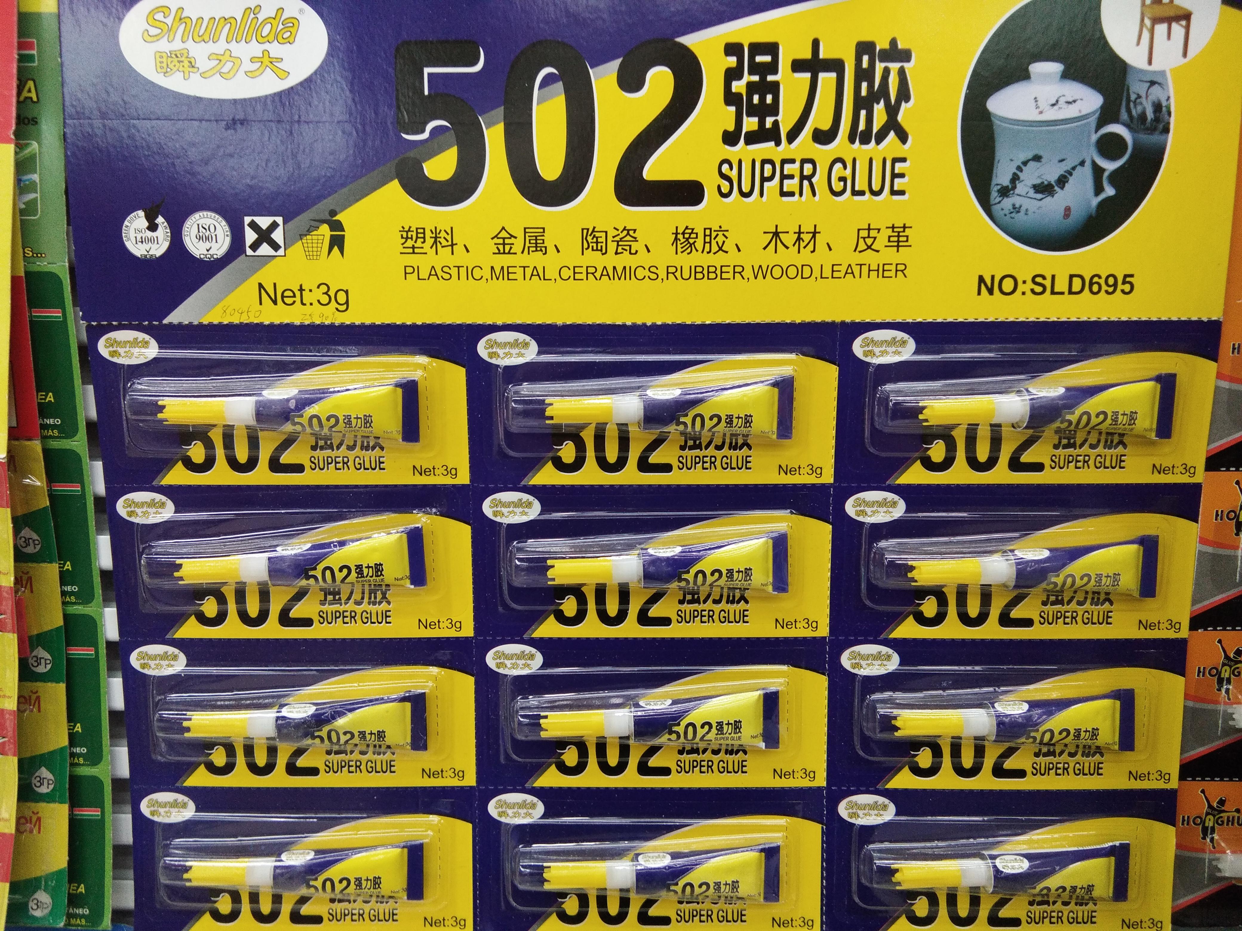 502强力胶