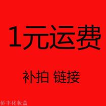 1 yuan freight reorder link