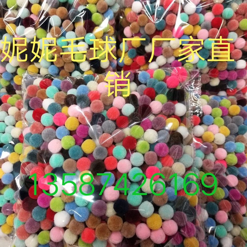 1.5公分开司米 毛线球 杨梅球 圆球 精修球 厂家产品图