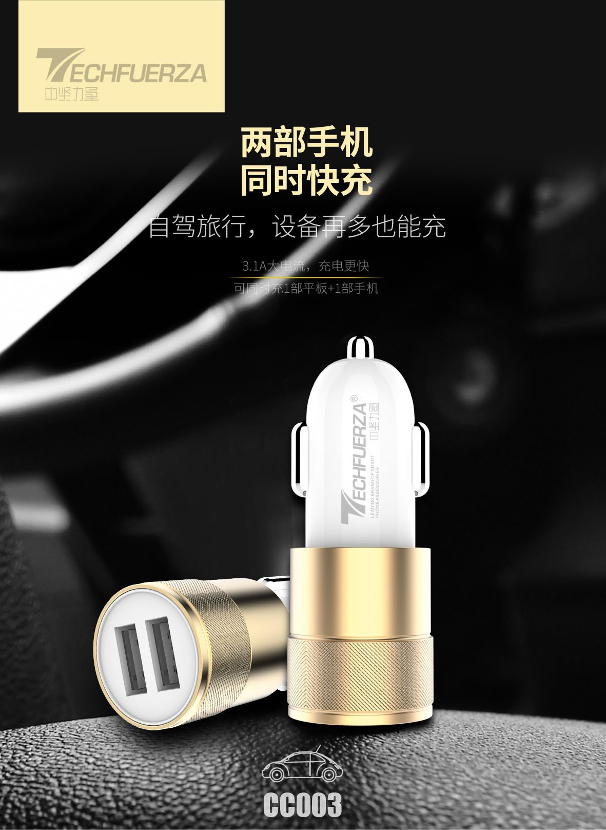 中坚力量2.1A车载充电器carcharger车充
