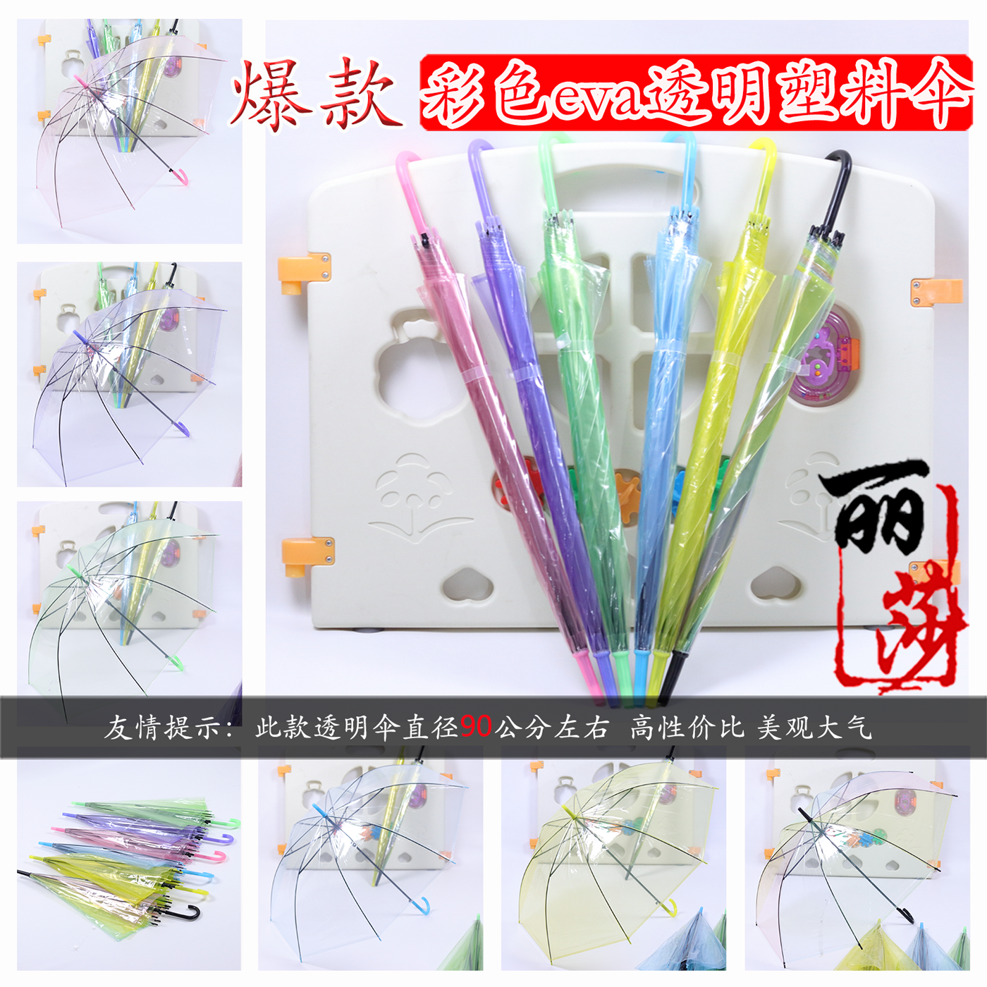 55 cm transparent POE umbrellas, export umbrellas and romantic couple umbrellas are in large stock and available details Picture
