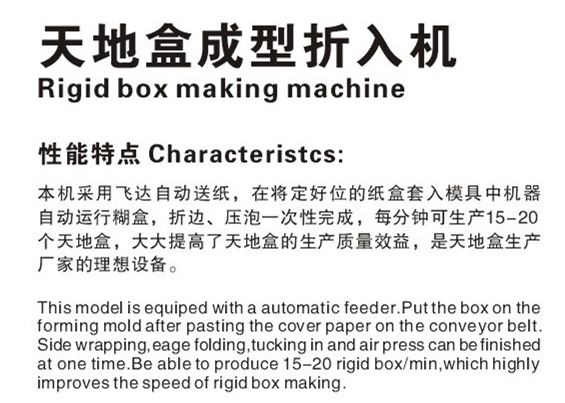 成型机/机器/纸盒机产品图