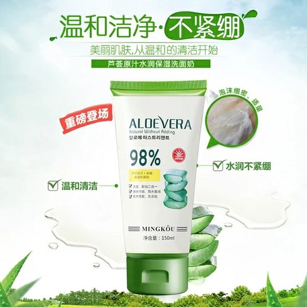 名蔻芦荟原汁水润保湿洗面奶洁面卸妆二合一 天然萃取无添