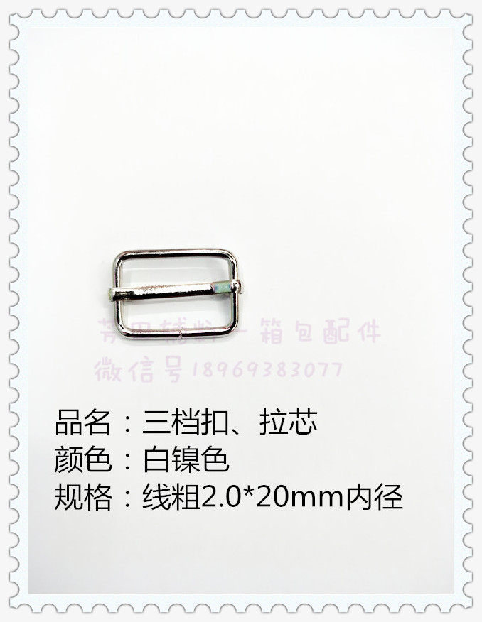 20 inner diameter three-speed pull core buckle white nickel bright white