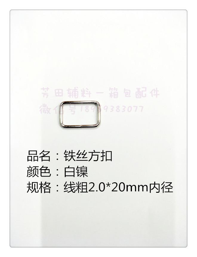 铁丝方扣白镍2.0*6*4分口字扣