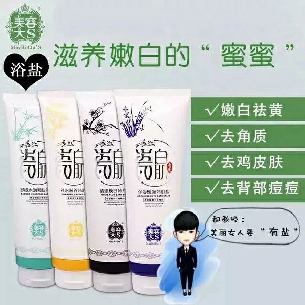 正品美容大S浴盐男女士补水保湿深层清洁滋润去角质沐浴露搓泥宝