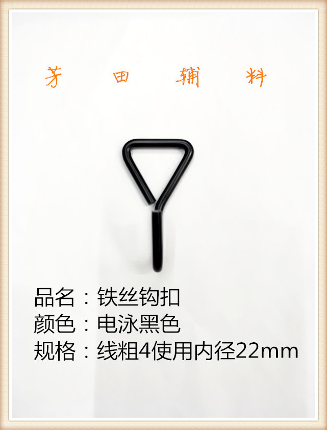 22内径电泳黑钩子挂钩铁丝钩子现货处理