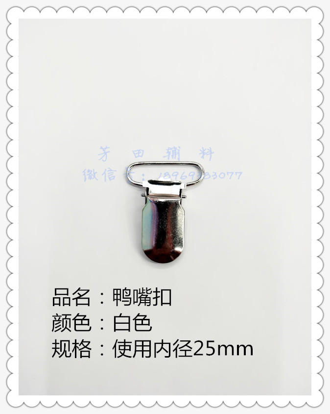 25 Inside diameter duck bill buckle strap clip Buckle strap button
