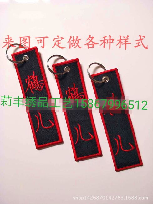 Embroidered keychain, embroidered keychain, custom-made Logo keychain pendant, twill fabric keychain with lock edge details Picture