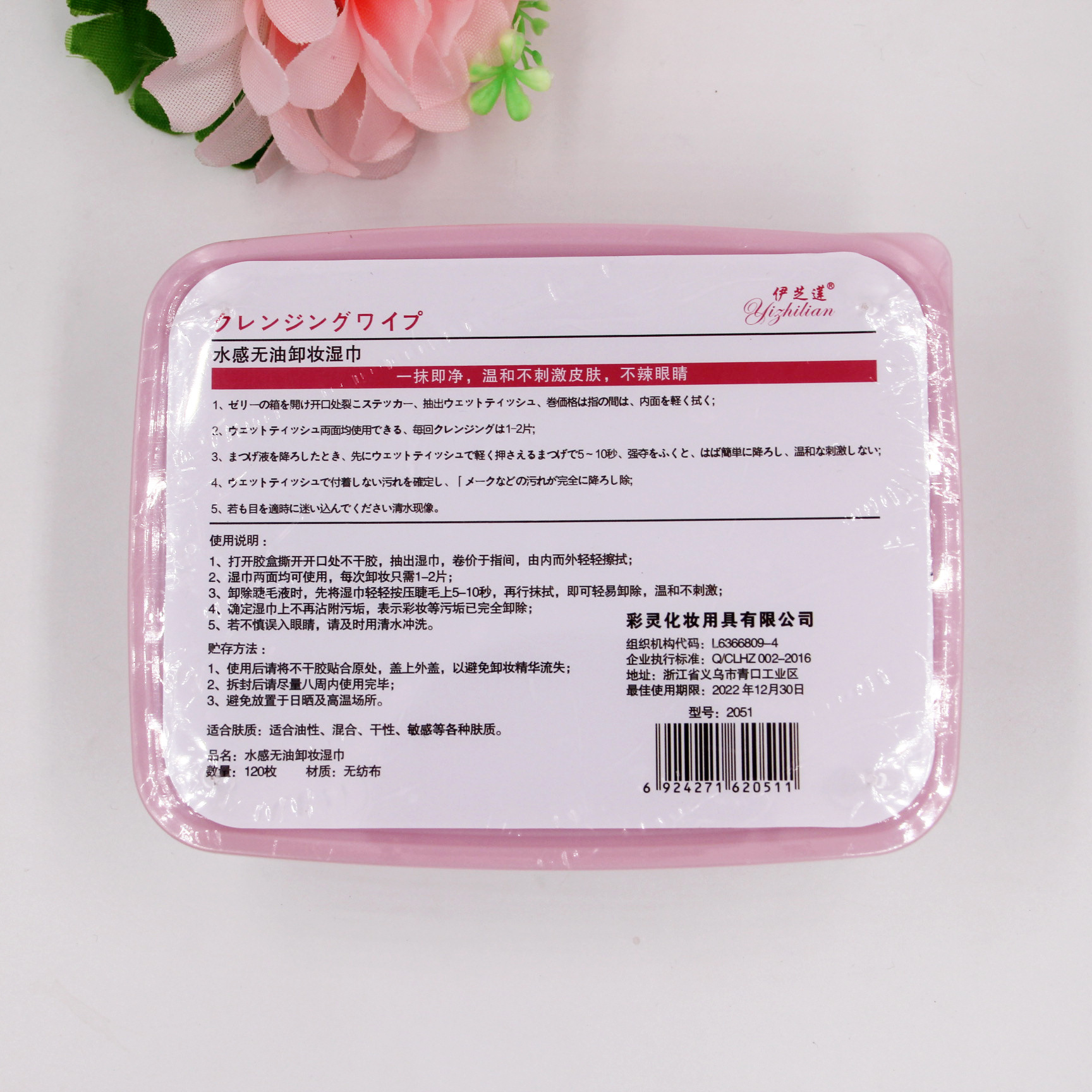 卸妆湿巾细节图