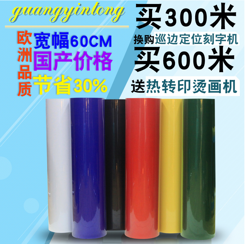 Guangyintong brand PVC engraved film, printing film, heat transfer consumables, clothing consumables details Picture