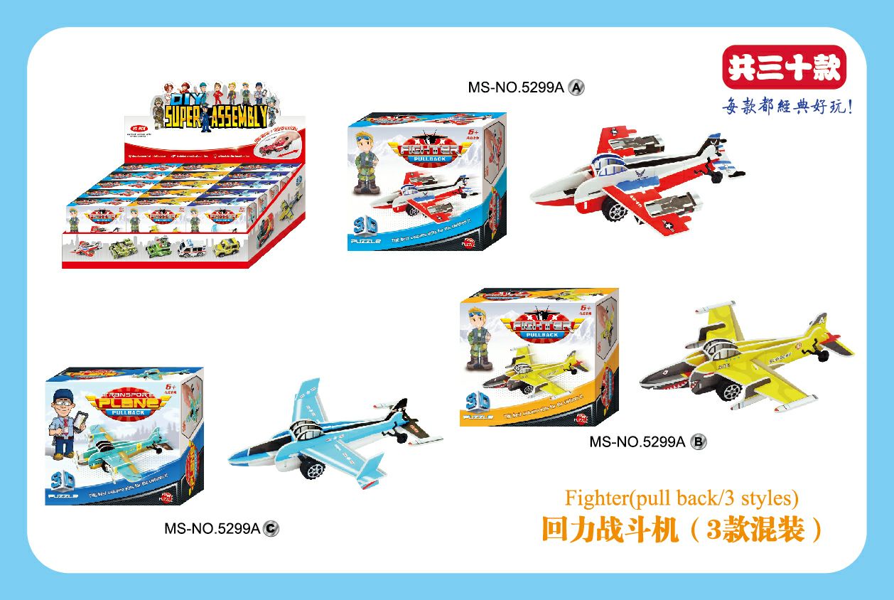 DIY SUPER ASSEMBLY 回力系列